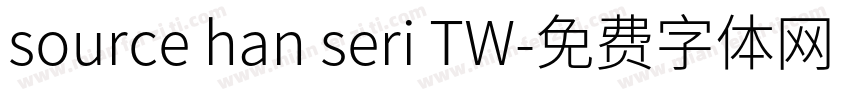source han seri TW字体转换